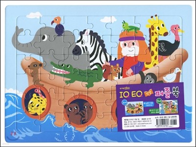 IQ EQ 성경 퍼즐북 (2종set/노아,모세) 