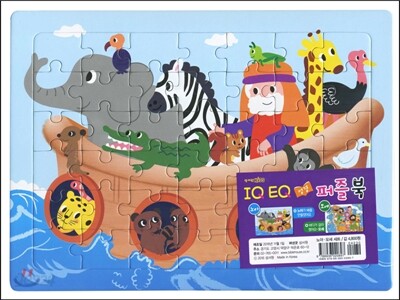 IQ EQ 성경 퍼즐북 (2종set/노아,모세)
