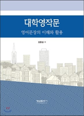 대학영작문