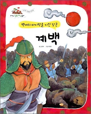 계백