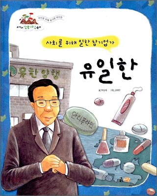 유일한