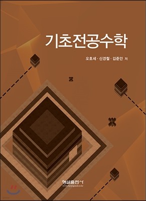 기초전공수학