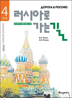 러시아로 가는길 4단계