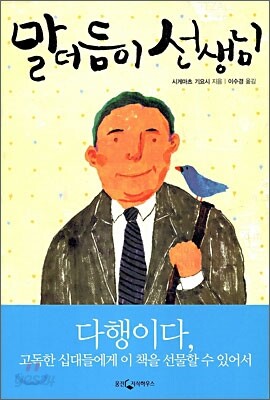 말더듬이 선생님