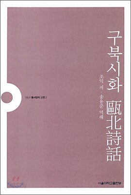 구북시화