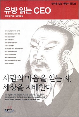 유방 읽는 CEO