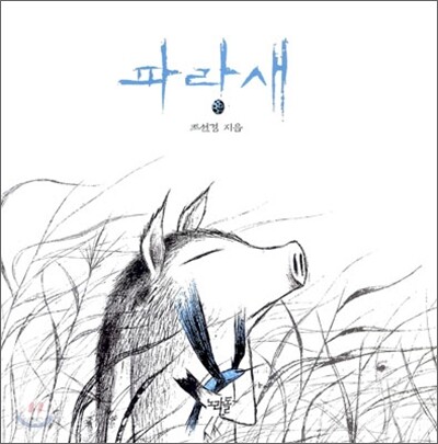 파랑새