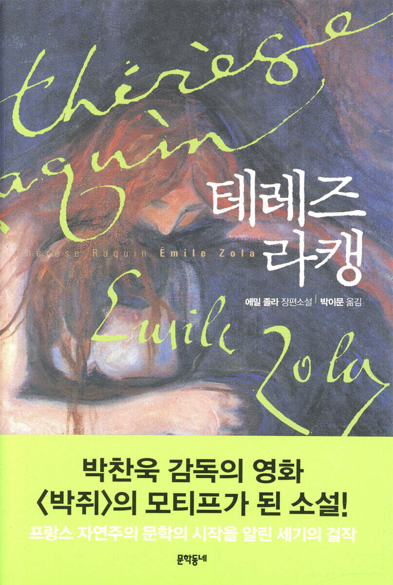 테레즈 라캥