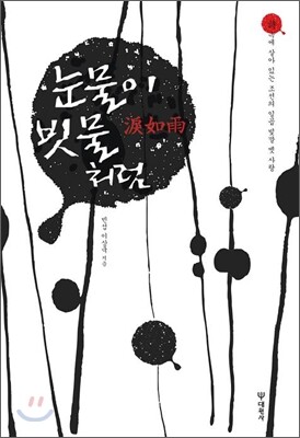 눈물이 빗물처럼