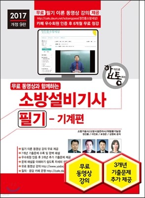 2017 소방설비기사 필기 기계편