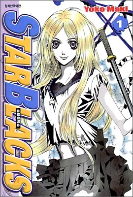 스타블랙스 STARBLACKS 1