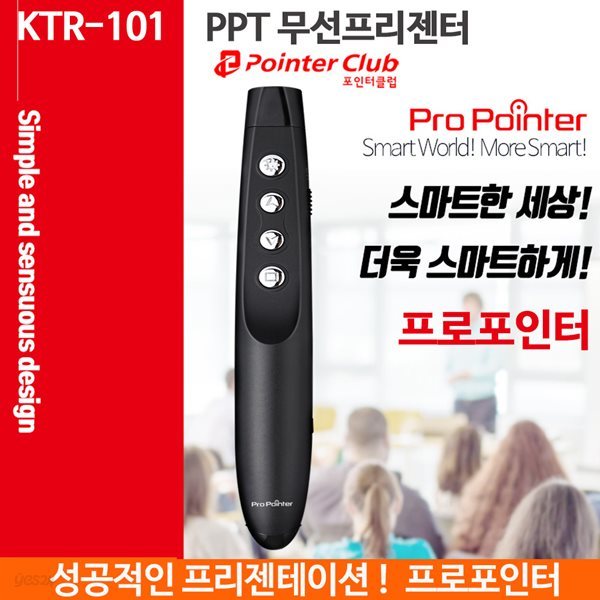 프로포인터KTR101..레이저포인터,.다기능무선프리젠터,뮤직음량조정가능
