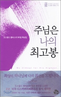 주님은 나의 최고봉
