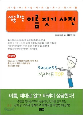 성공하는 이름짓기 사전