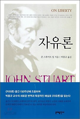 자유론