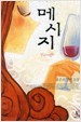 메시지 -윤은진