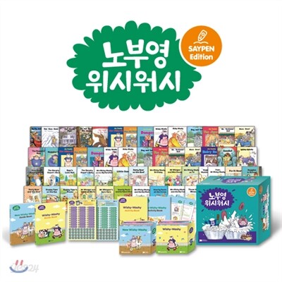 [노부영]위시워시 60종 풀세트 (Wishy-Washy) (세이펜 미포함)