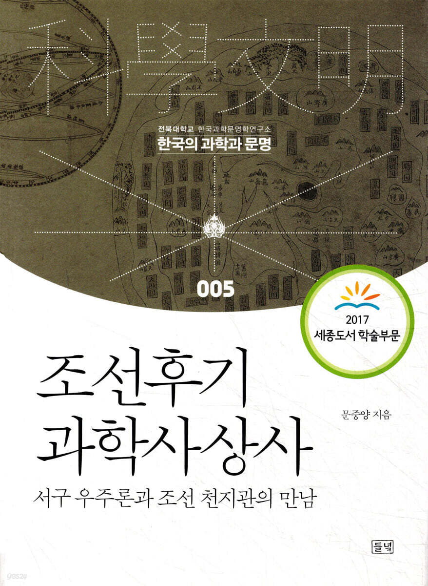 조선후기 과학사상사