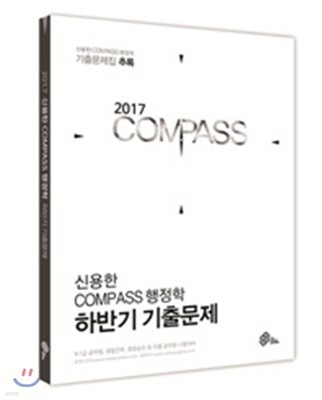 2017 ſ COMPASS  ⹮ ߷