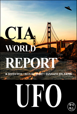 CIA 월드리포트