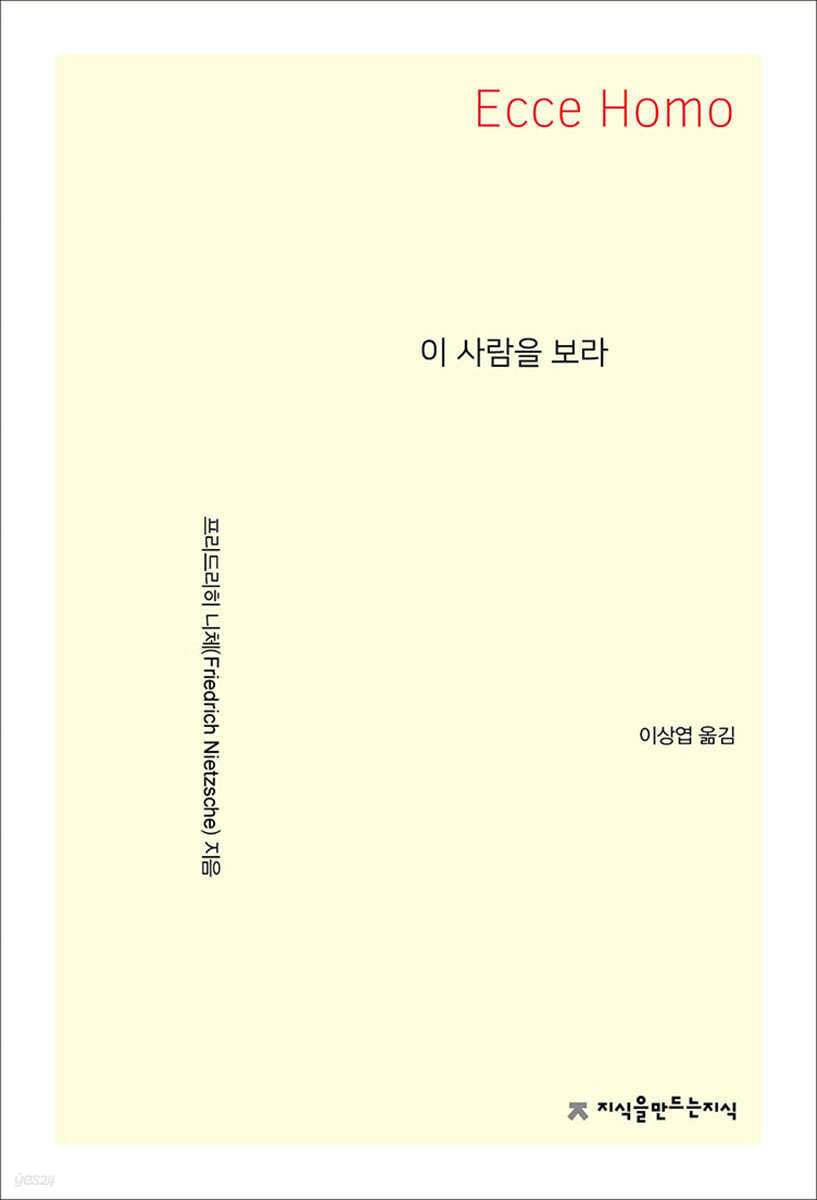 이 사람을 보라