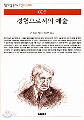 경험으로서의 예술