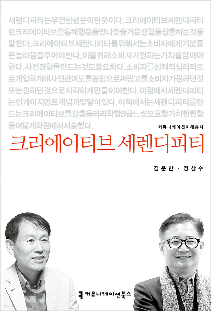 크리에이티브 세렌디피티