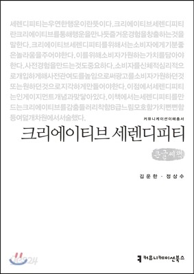 크리에이티브 세렌디피티 큰글씨책