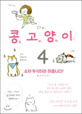 콩고양이 4