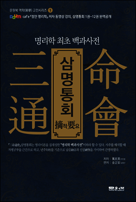 삼명통회 적요