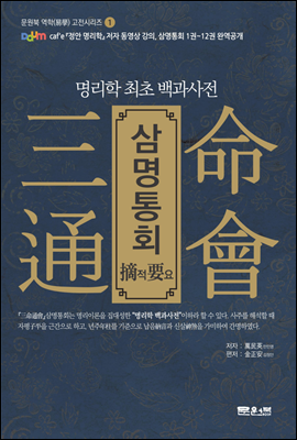 삼명통회 적요