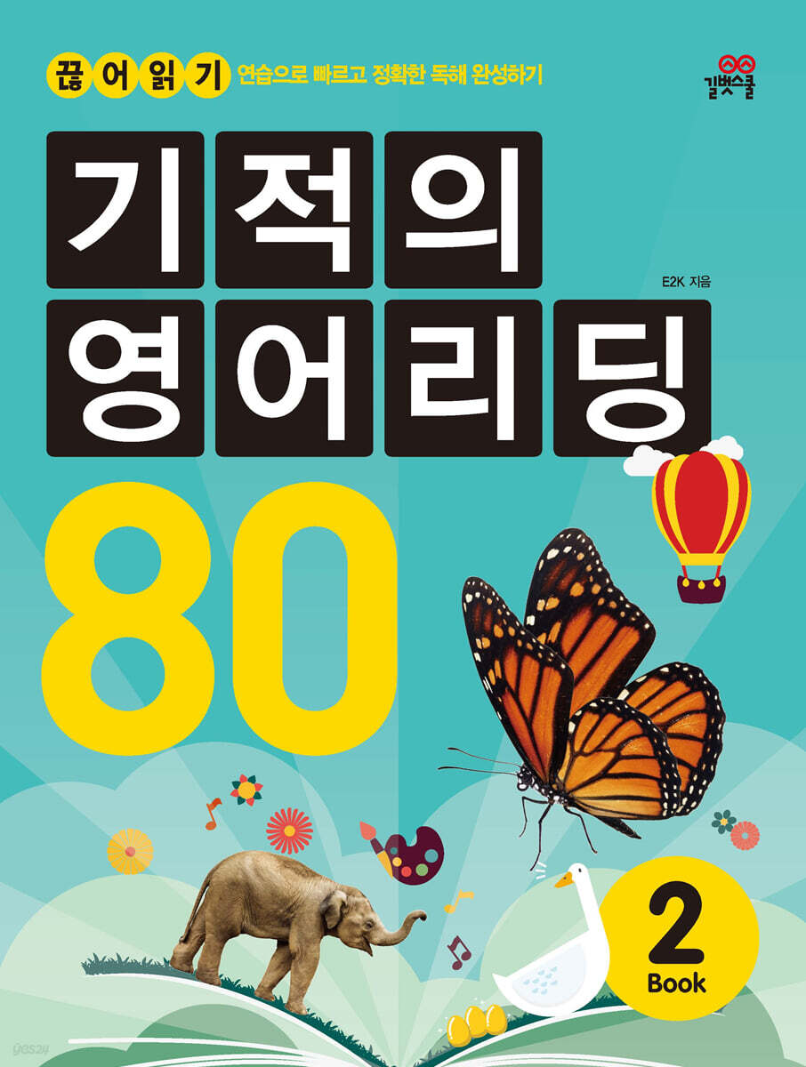 기적의 영어리딩 80 Book 2