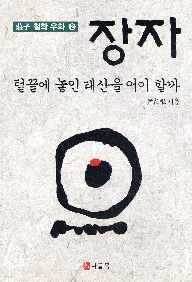 장자 2