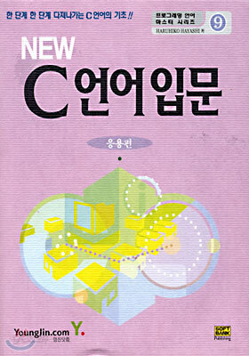 NEW C 언어 입문