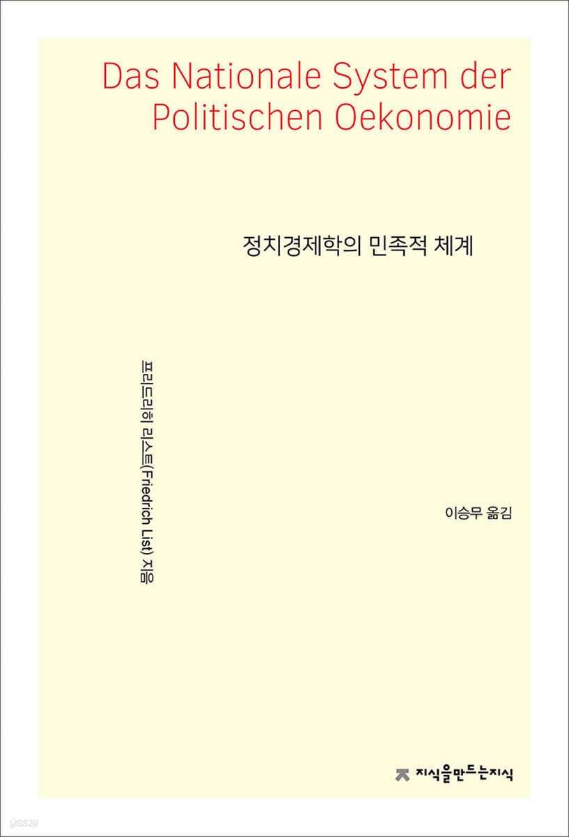 정치경제학의 민족적 체계