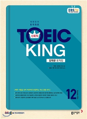 EBS 라디오 김대균 토익킹 toeic king (월간) : 12월 [2016]