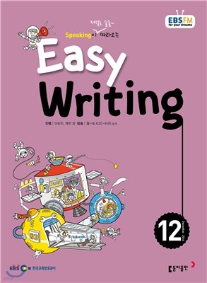 EBS  EASY WRITING   12 () : [2016]