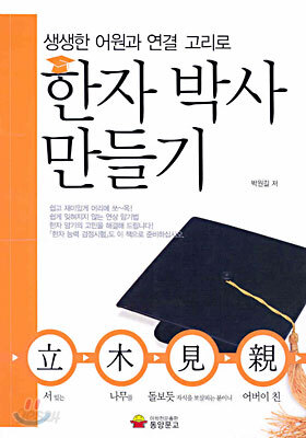 한자박사 만들기 1
