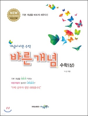 바른개념 수학 (상) (2017년)