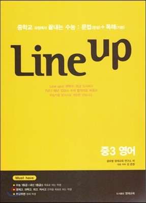 Line Up 라인 업 문법(완성)+독해(기본) 중3 영어