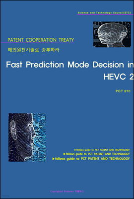 ؿܿõ º϶ Fast Prediction Mode Decision in HEVC 2