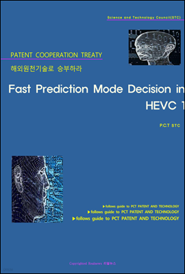 ؿܿõ º϶ Fast Prediction Mode Decision in HEVC 1