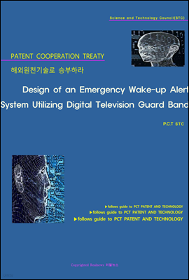 ؿܿõ º϶ Design of an Emergency Wake-up Alert System Utilizing Digital Television Guard Band