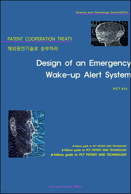 ؿܿõ º϶ Design of an Emergency Wake-up Alert System