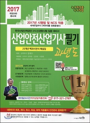 2017 산업안전산업기사 필기 과년도