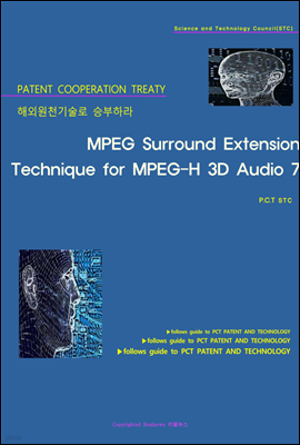 ؿܿõ º϶ MPEG Surround Extension Technique for MPEG-H 3D Audio 7