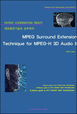 ؿܿõ º϶ MPEG Surround Extension Technique for MPEG-H 3D Audio 5