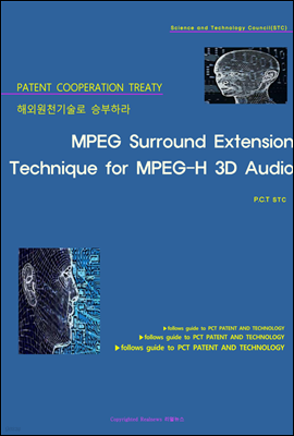 ؿܿõ º϶ MPEG Surround Extension Technique for MPEG-H 3D Audio