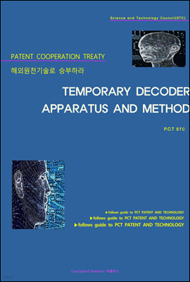 ؿܿõ º϶ TEMPORARY DECODER APPARATUS AND METHOD