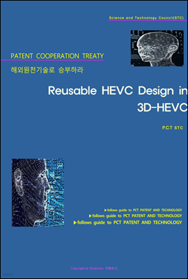 ؿܿõ º϶ Reusable HEVC Design in 3D-HEVC